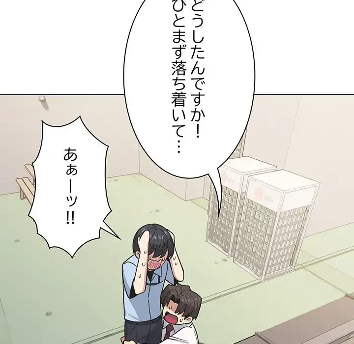 お隣さんと俺の××攻防戦 (タテヨミ) 第2話 - 117