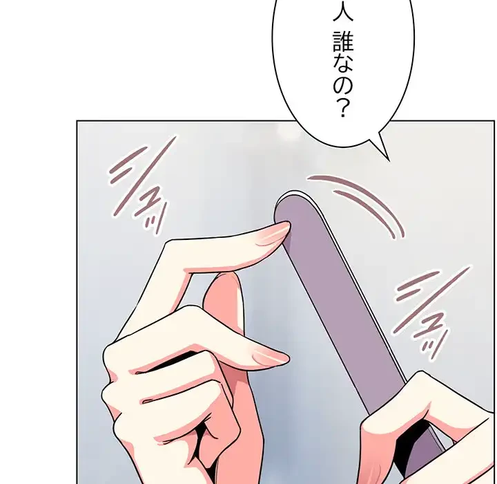 お隣さんと俺の××攻防戦 (タテヨミ) 第2話 - 127