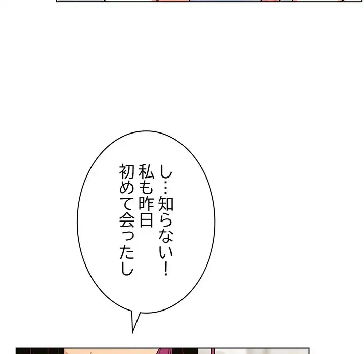 お隣さんと俺の××攻防戦 (タテヨミ) 第2話 - 128