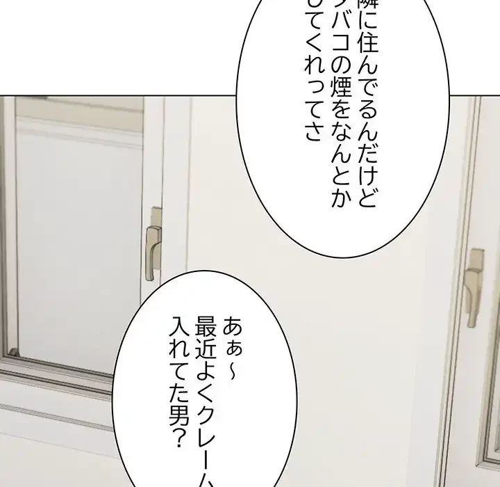 お隣さんと俺の××攻防戦 (タテヨミ) 第2話 - 131