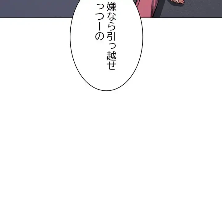 お隣さんと俺の××攻防戦 (タテヨミ) 第2話 - 134