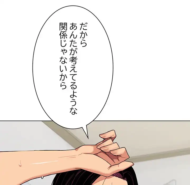 お隣さんと俺の××攻防戦 (タテヨミ) 第2話 - 135