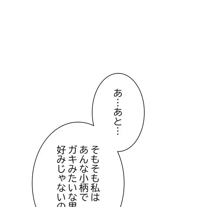 お隣さんと俺の××攻防戦 (タテヨミ) 第2話 - 138