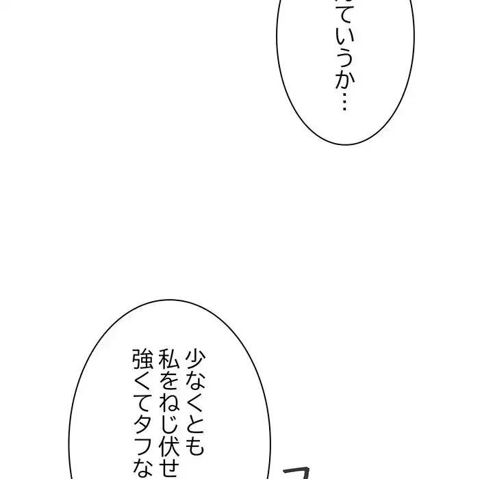 お隣さんと俺の××攻防戦 (タテヨミ) 第2話 - 141