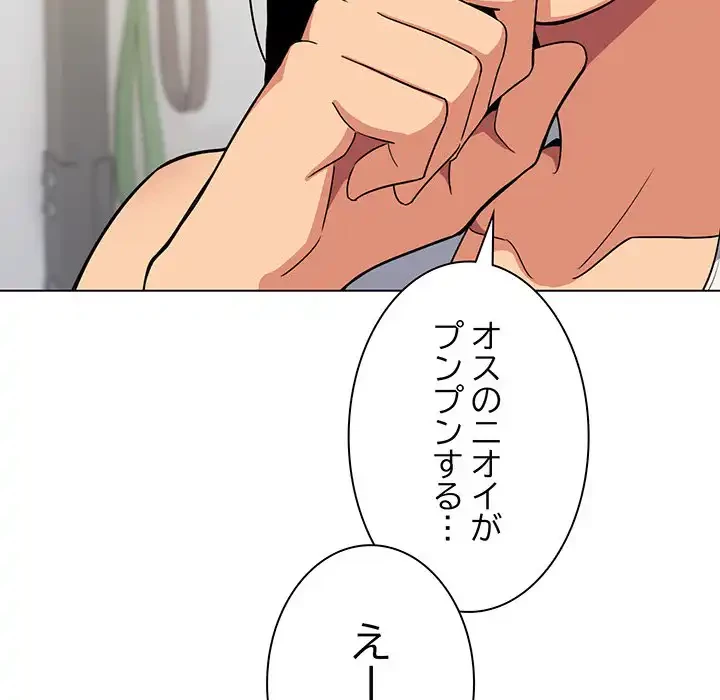 お隣さんと俺の××攻防戦 (タテヨミ) 第2話 - 143