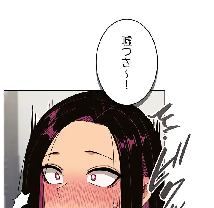 お隣さんと俺の××攻防戦 (タテヨミ) 第2話 - 146