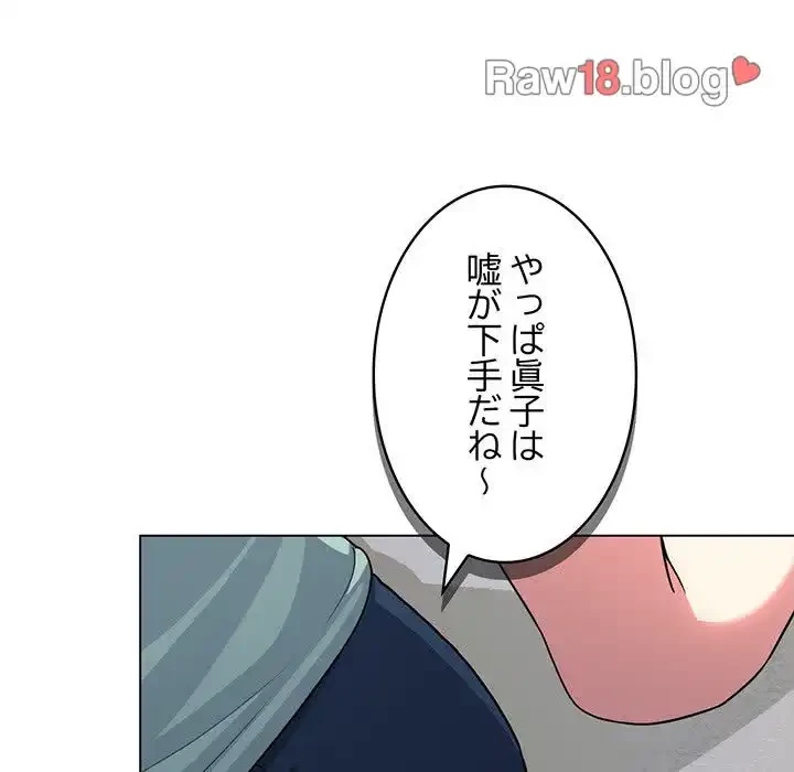 お隣さんと俺の××攻防戦 (タテヨミ) 第2話 - 148