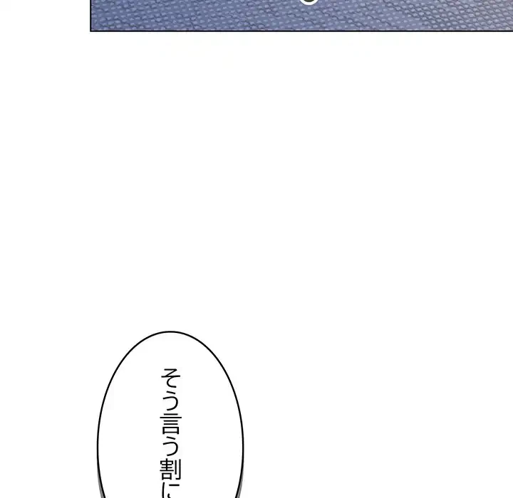 お隣さんと俺の××攻防戦 (タテヨミ) 第2話 - 150