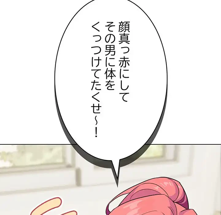 お隣さんと俺の××攻防戦 (タテヨミ) 第2話 - 153