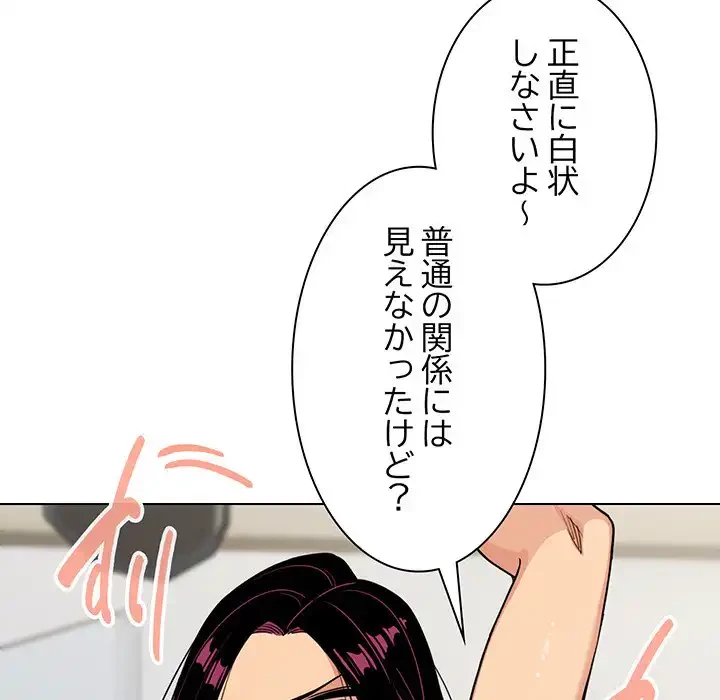 お隣さんと俺の××攻防戦 (タテヨミ) 第2話 - 157