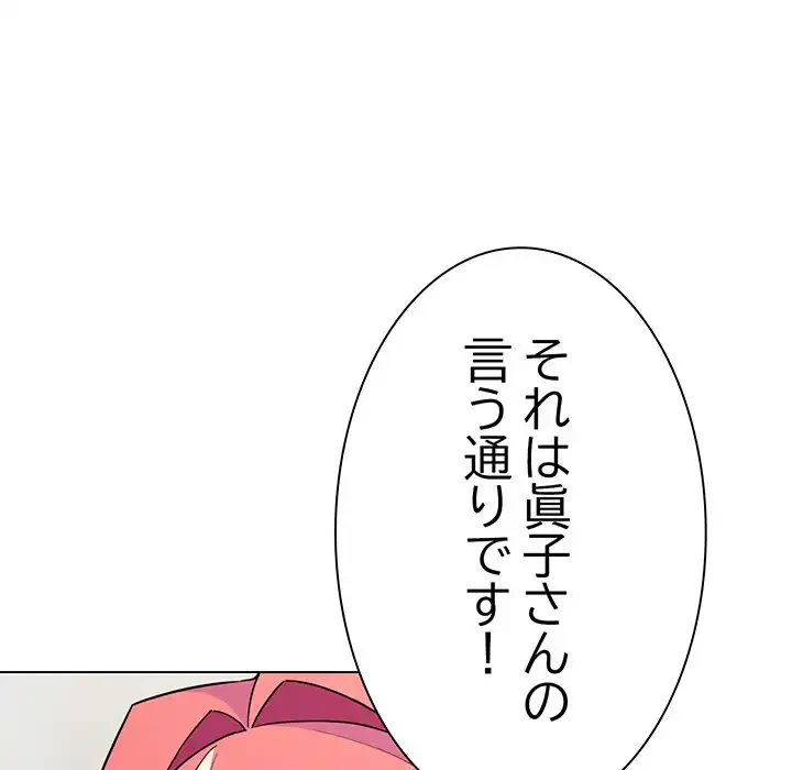 お隣さんと俺の××攻防戦 (タテヨミ) 第2話 - 160
