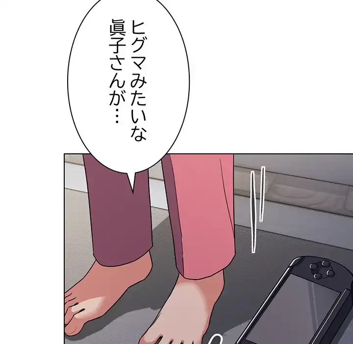 お隣さんと俺の××攻防戦 (タテヨミ) 第2話 - 163