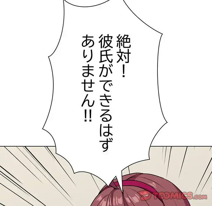 お隣さんと俺の××攻防戦 (タテヨミ) 第2話 - 165