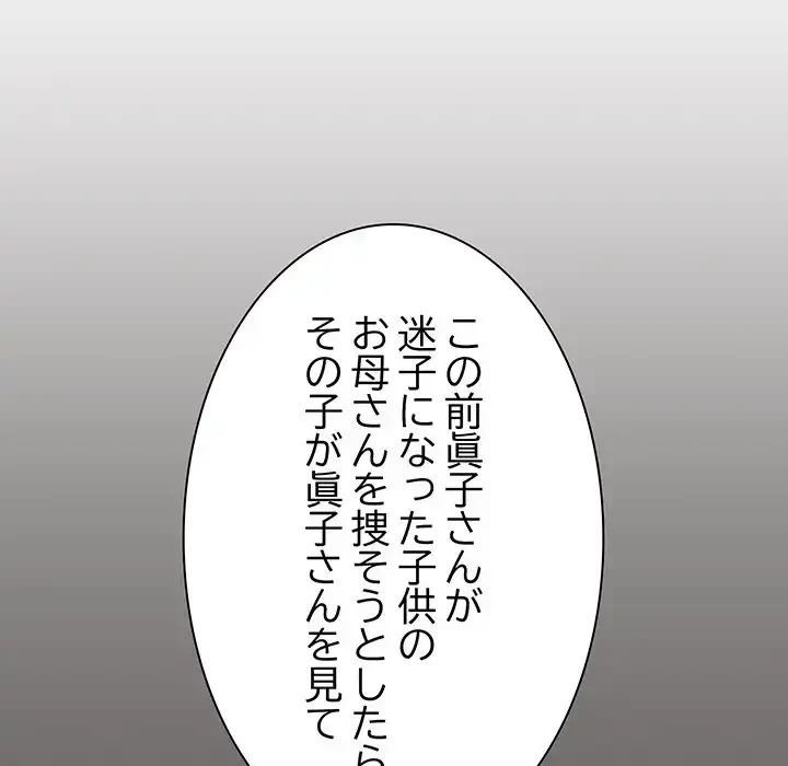 お隣さんと俺の××攻防戦 (タテヨミ) 第2話 - 168
