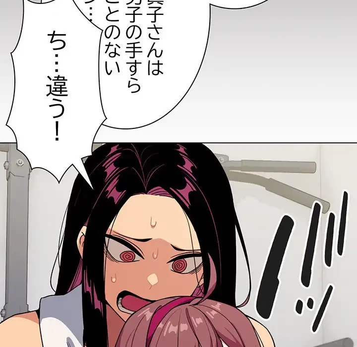 お隣さんと俺の××攻防戦 (タテヨミ) 第2話 - 171