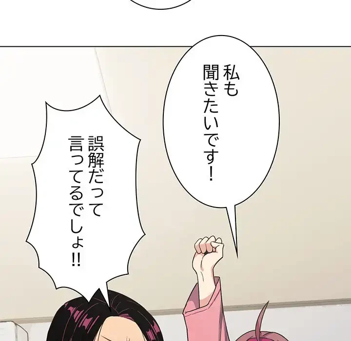 お隣さんと俺の××攻防戦 (タテヨミ) 第2話 - 176