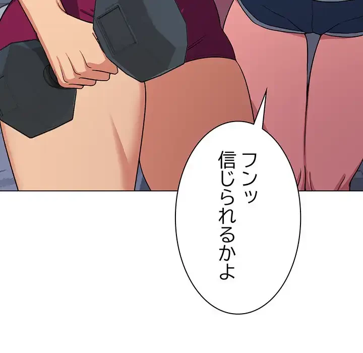 お隣さんと俺の××攻防戦 (タテヨミ) 第2話 - 178