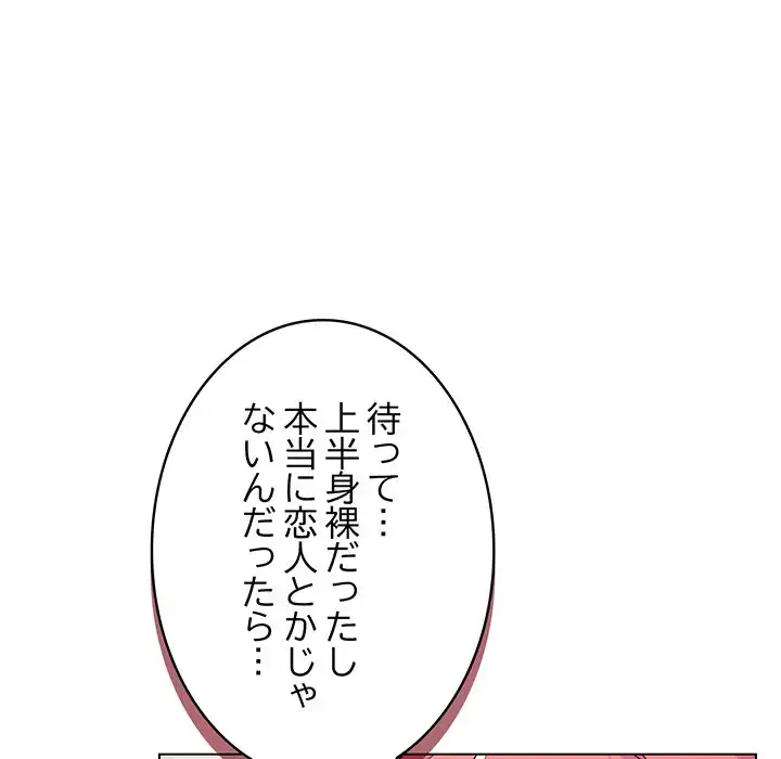 お隣さんと俺の××攻防戦 (タテヨミ) 第2話 - 179
