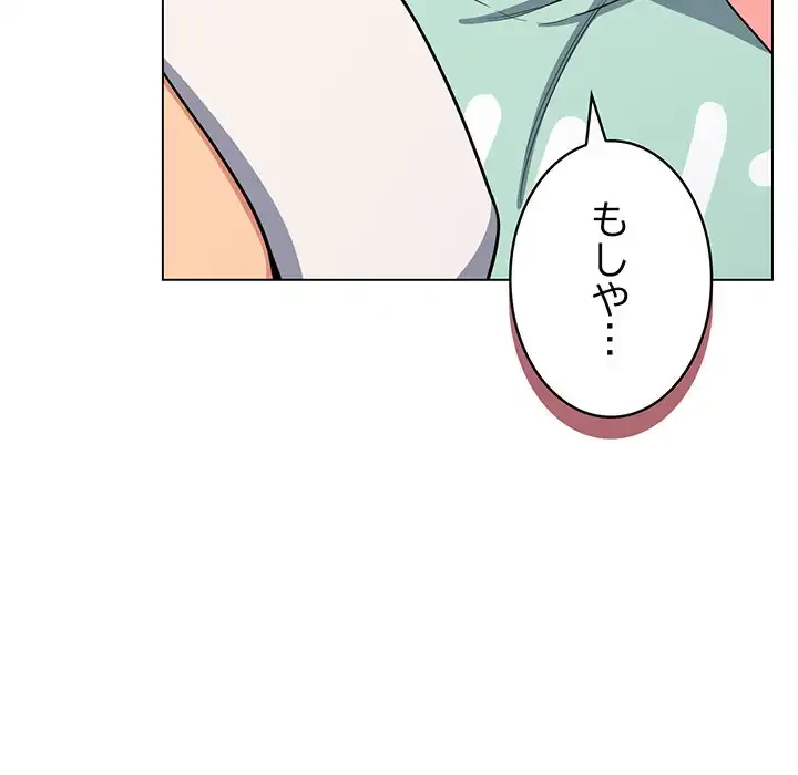 お隣さんと俺の××攻防戦 (タテヨミ) 第2話 - 181