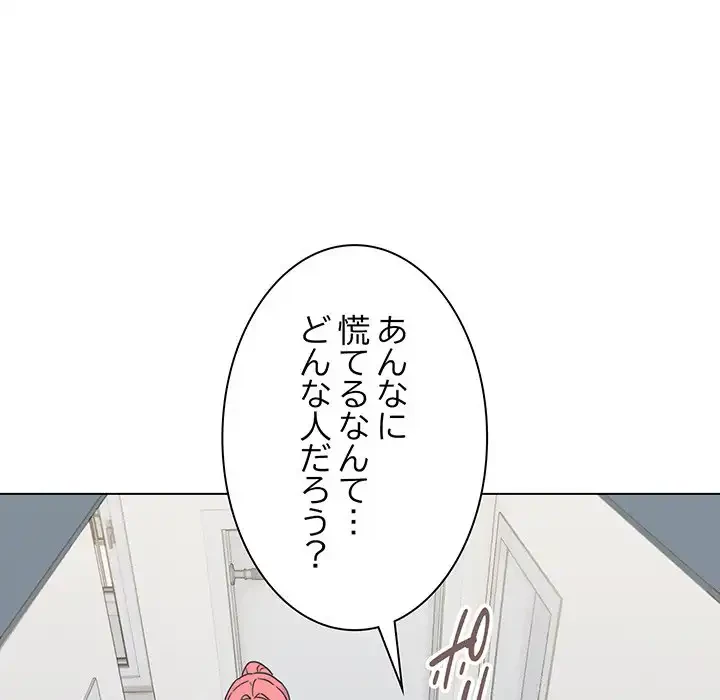 お隣さんと俺の××攻防戦 (タテヨミ) 第2話 - 200