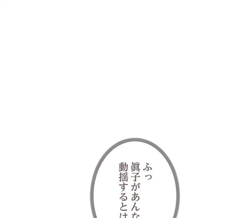 お隣さんと俺の××攻防戦 (タテヨミ) 第2話 - 202