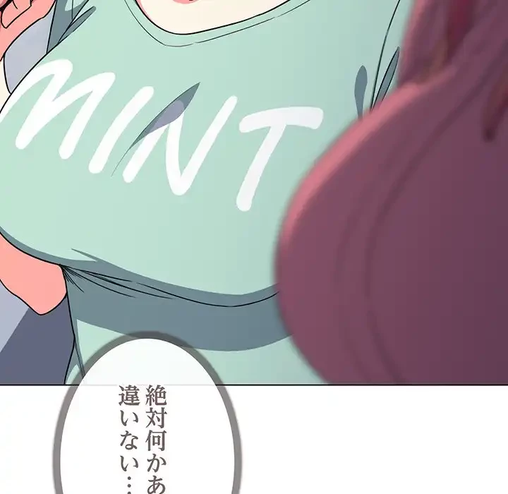 お隣さんと俺の××攻防戦 (タテヨミ) 第2話 - 204