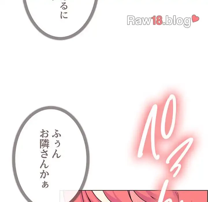 お隣さんと俺の××攻防戦 (タテヨミ) 第2話 - 205