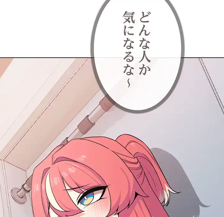 お隣さんと俺の××攻防戦 (タテヨミ) 第2話 - 208