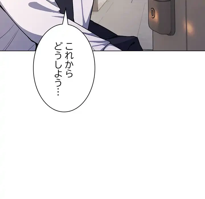 お隣さんと俺の××攻防戦 (タテヨミ) 第2話 - 235
