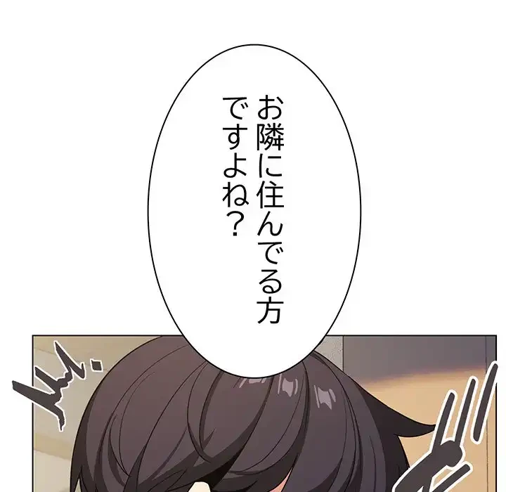 お隣さんと俺の××攻防戦 (タテヨミ) 第2話 - 236