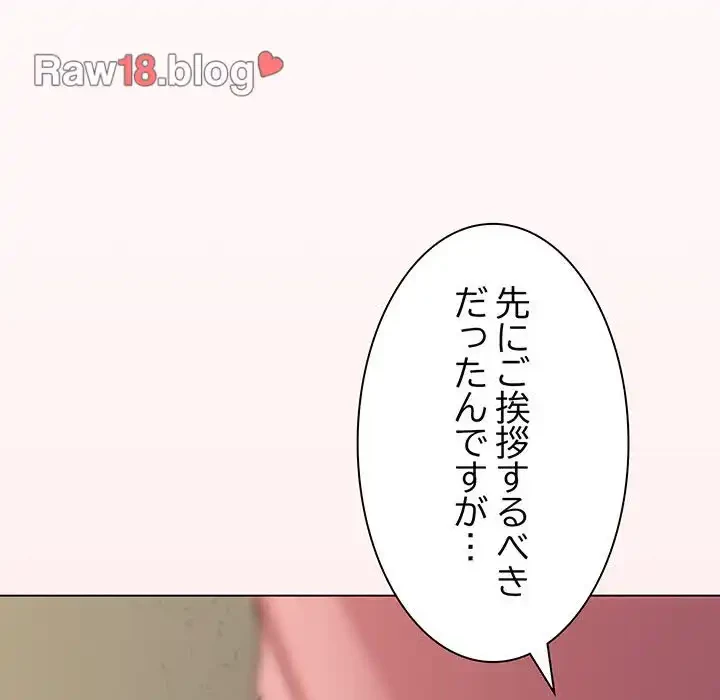お隣さんと俺の××攻防戦 (タテヨミ) 第2話 - 238