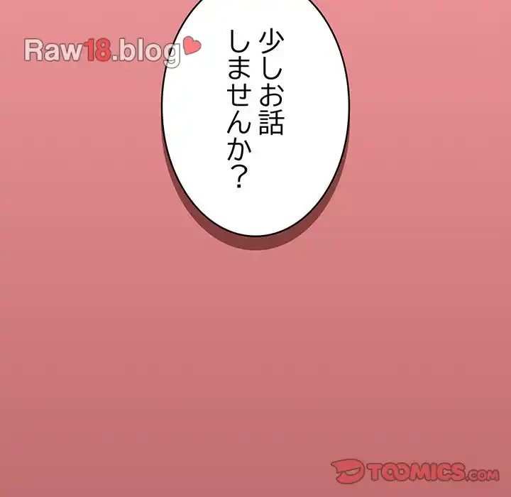 お隣さんと俺の××攻防戦 (タテヨミ) 第2話 - 245