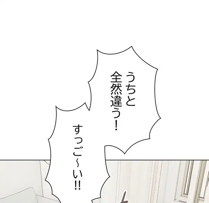 お隣さんと俺の××攻防戦 (タテヨミ) 第3話 - 20