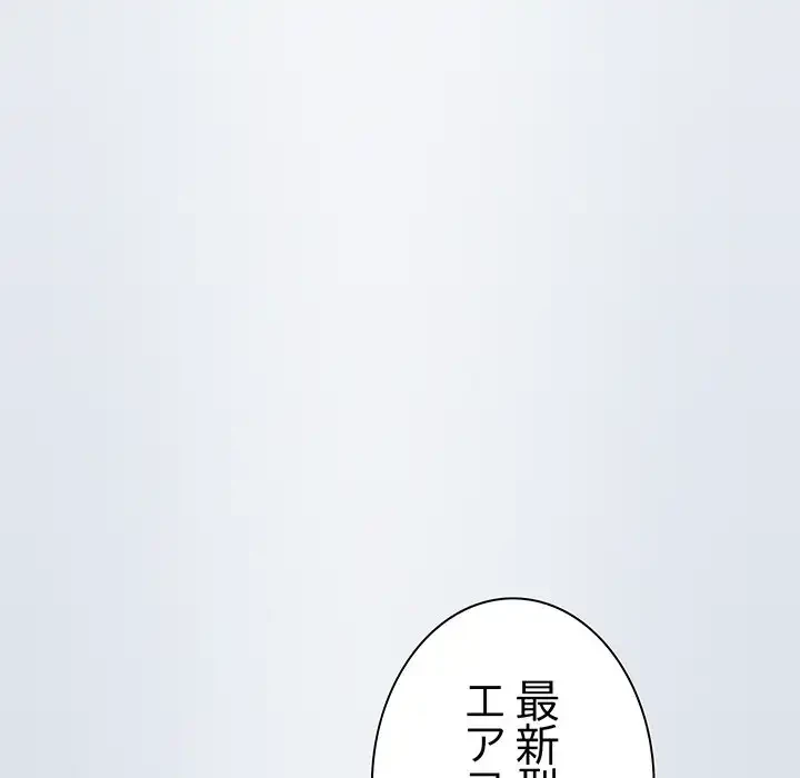お隣さんと俺の××攻防戦 (タテヨミ) 第3話 - 25