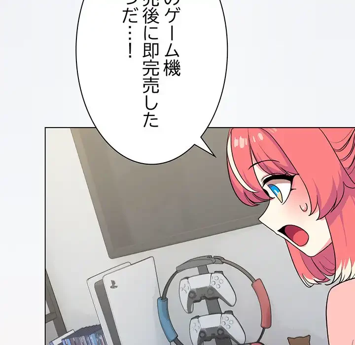 お隣さんと俺の××攻防戦 (タテヨミ) 第3話 - 32