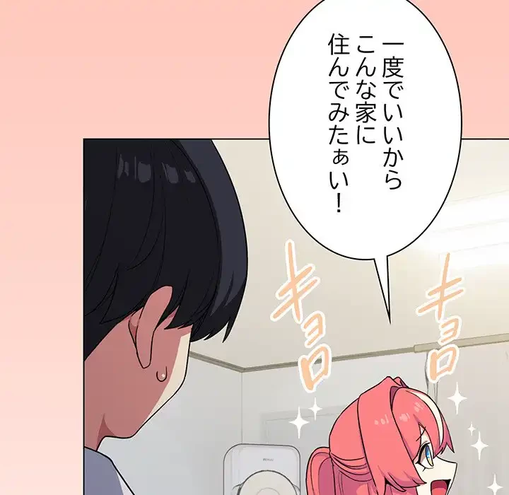 お隣さんと俺の××攻防戦 (タテヨミ) 第3話 - 37