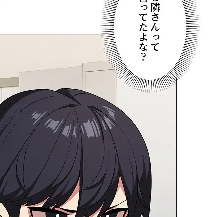 お隣さんと俺の××攻防戦 (タテヨミ) 第3話 - 40