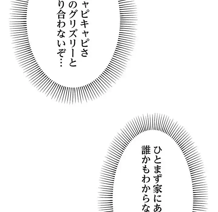 お隣さんと俺の××攻防戦 (タテヨミ) 第3話 - 48