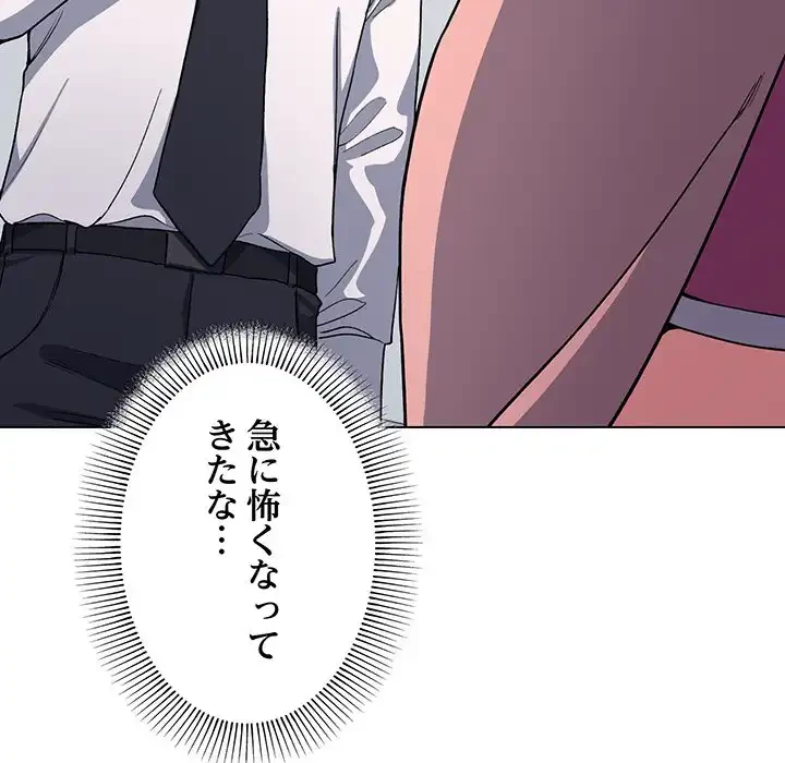 お隣さんと俺の××攻防戦 (タテヨミ) 第3話 - 50