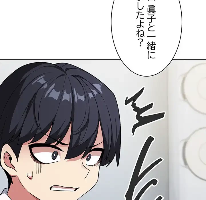 お隣さんと俺の××攻防戦 (タテヨミ) 第3話 - 59