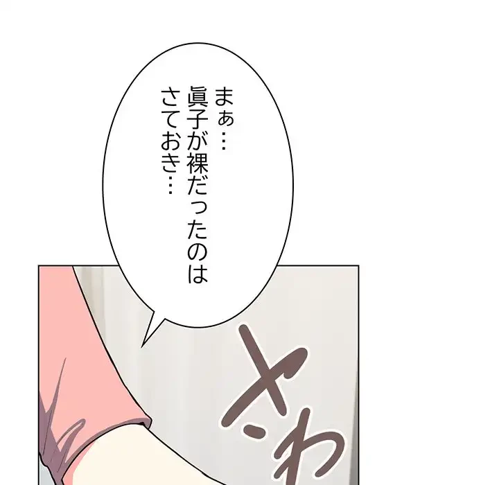 お隣さんと俺の××攻防戦 (タテヨミ) 第3話 - 61