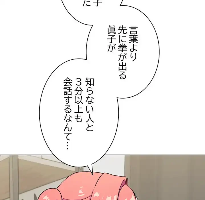 お隣さんと俺の××攻防戦 (タテヨミ) 第3話 - 64