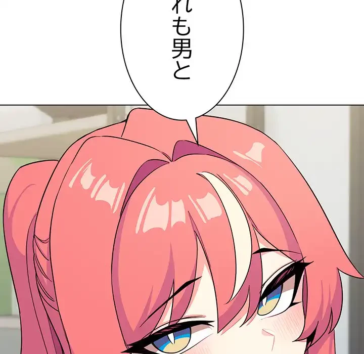 お隣さんと俺の××攻防戦 (タテヨミ) 第3話 - 68