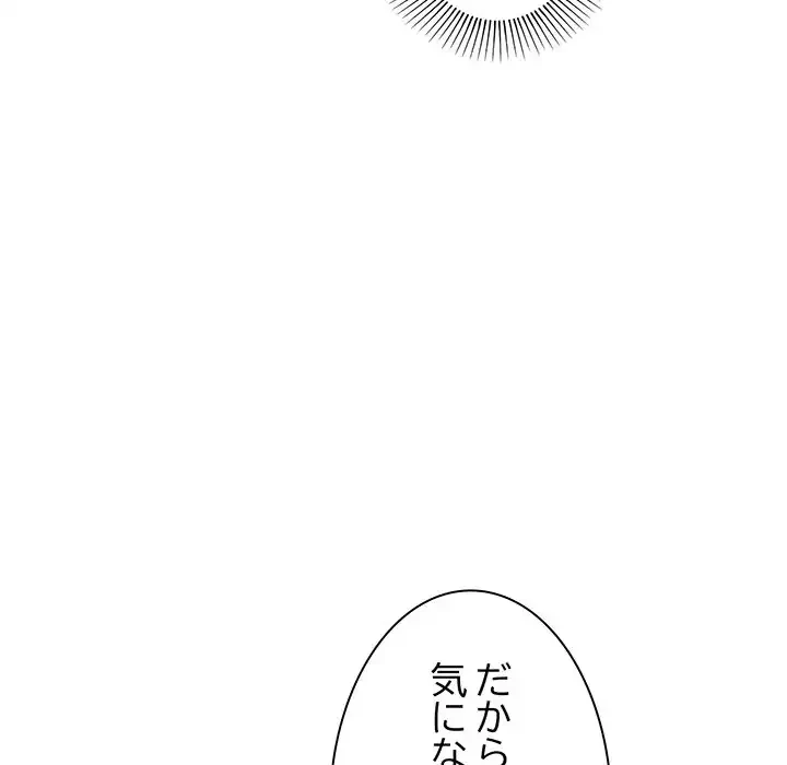 お隣さんと俺の××攻防戦 (タテヨミ) 第3話 - 72