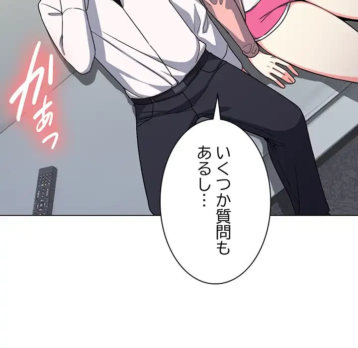 お隣さんと俺の××攻防戦 (タテヨミ) 第3話 - 79