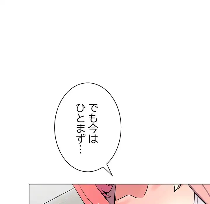 お隣さんと俺の××攻防戦 (タテヨミ) 第3話 - 80