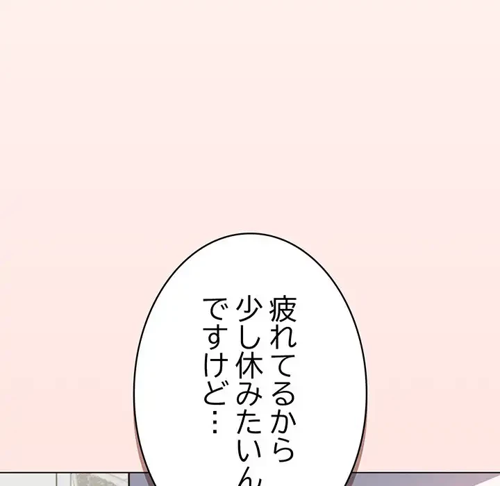 お隣さんと俺の××攻防戦 (タテヨミ) 第3話 - 84