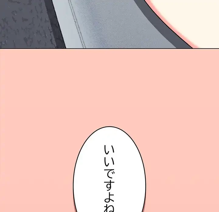 お隣さんと俺の××攻防戦 (タテヨミ) 第3話 - 88