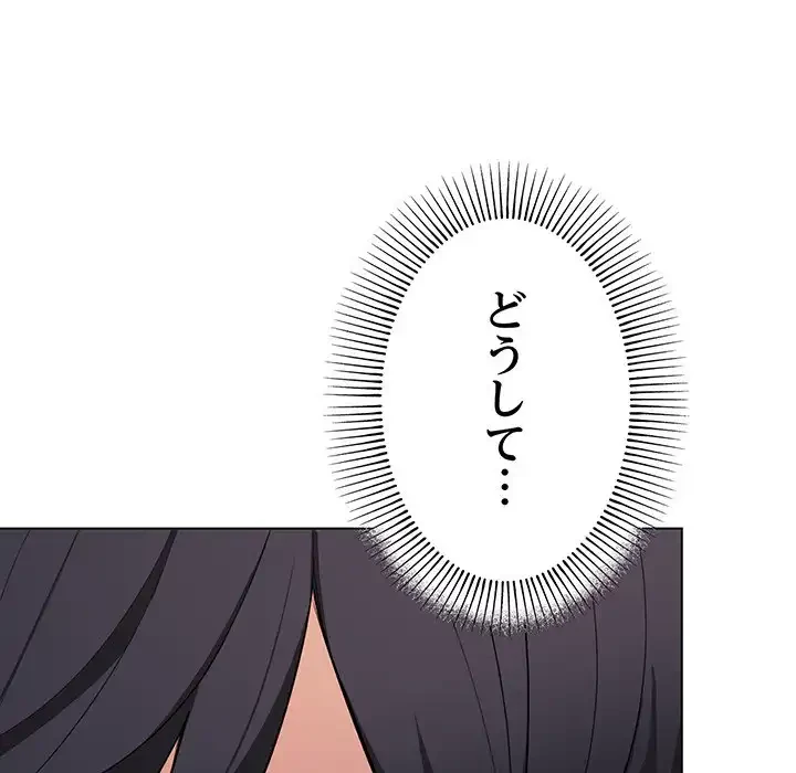 お隣さんと俺の××攻防戦 (タテヨミ) 第3話 - 97