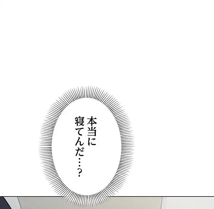 お隣さんと俺の××攻防戦 (タテヨミ) 第3話 - 99